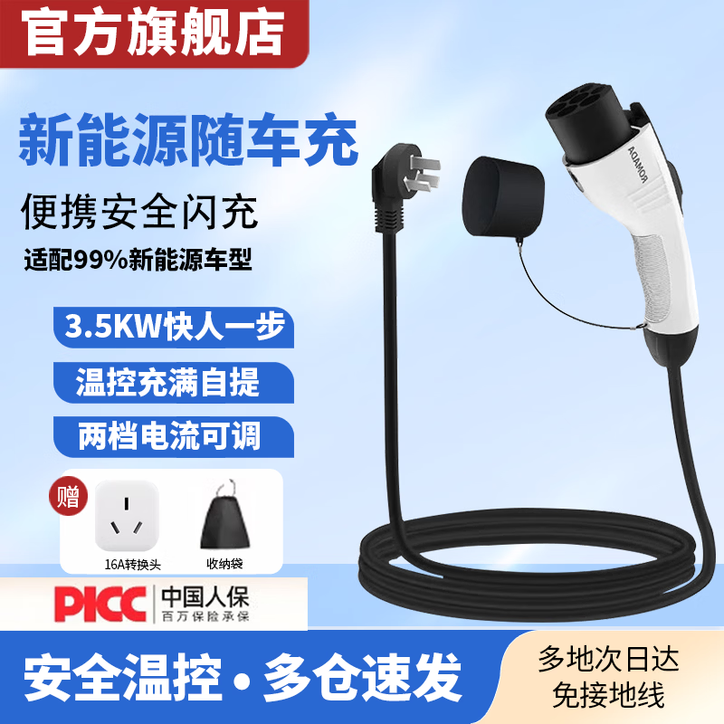 ROMADA随车充3.5kw充电枪便携式新能源汽车充电器适用于比亚迪唐宋汉秦L海豹05海鸥海豚驱逐舰吉利星愿 【标准款】无数显/两档切换 5米（免接地线/四平方）