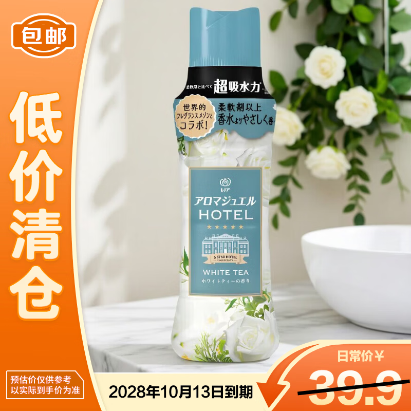 宝洁（P&amp;G）衣物留香珠消臭持久芳香衣物柔顺剂颗粒白茶香420ml【临期清仓】
