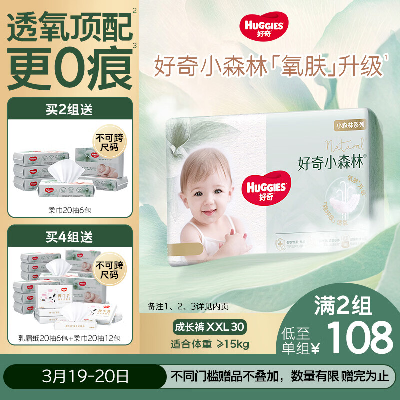 好奇（Huggies）小森林拉拉裤XXL30片(15kg以上)尿不湿心钻【透氧顶配更0痕】