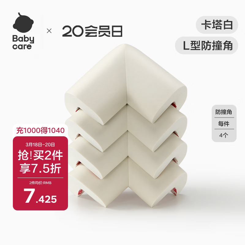 babycare防撞护角宝宝安全婴儿防磕碰护头儿童桌角贴 保护套L型卡塔白-4个