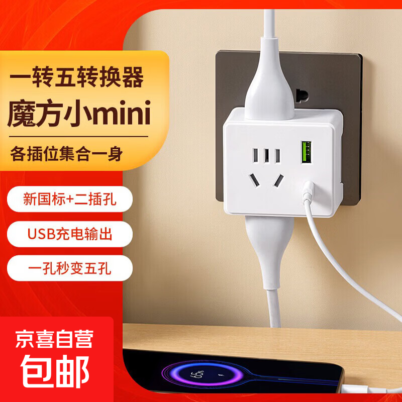 小巧无线小魔方插座 | 多功能USB+Type-C转换插头/一转多转换插座/电源转换器 一转三+USB+Type-C