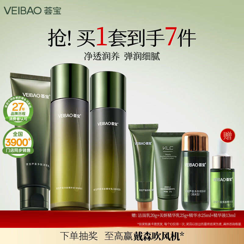 荟宝官方多肽紧致护肤品套装补水保湿滋润芦荟水乳面霜眼霜正品女礼物 【滋润型】洁面+水+乳 3件套