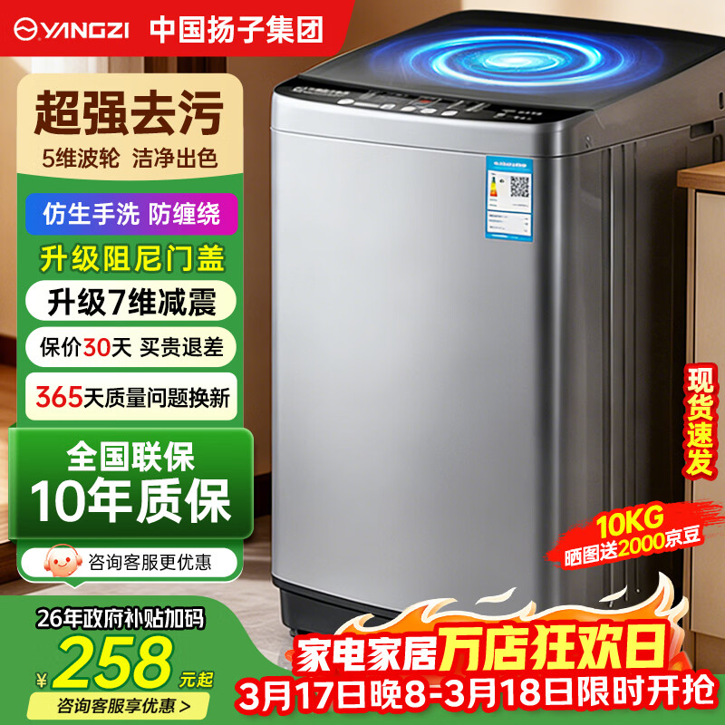 YANGZI扬子集团大容量波轮洗衣机全自动蓝光智能预约强力风干自清洁宿舍家用洗衣机洗烘一体小型甩干机 10kg【蓝光升级+10年质保+强动力电机】 波轮