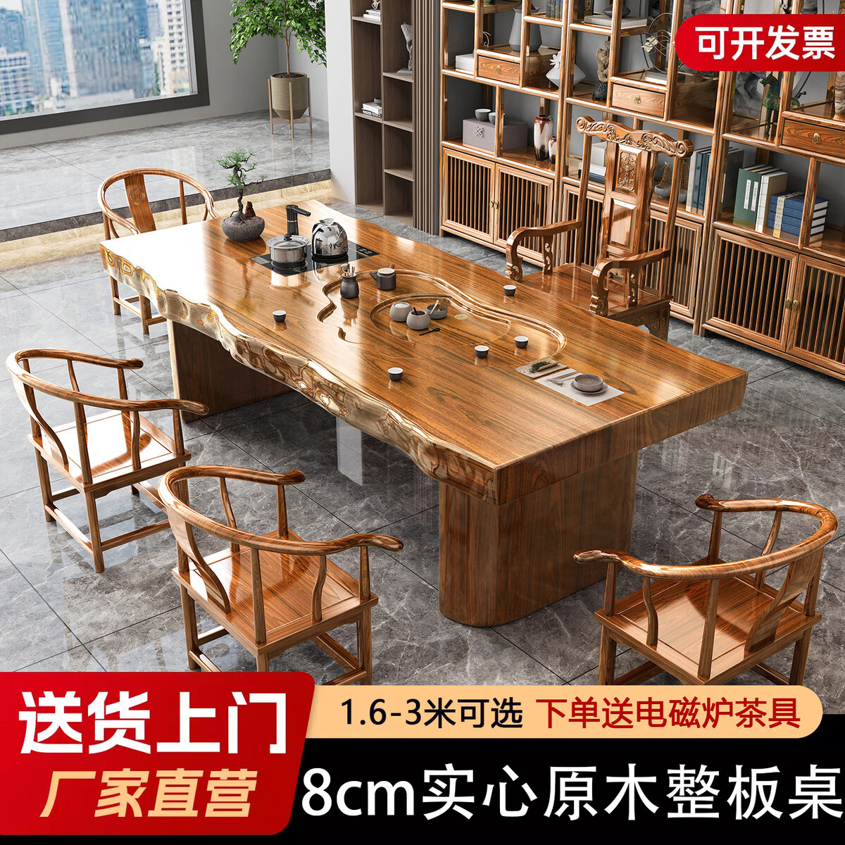 溥畔实木原木整板大板茶桌椅套装组合一桌五椅新中式茶几办公室泡茶台 [平面款]3.0米整板桌+1富贵椅+4围椅+茶水柜