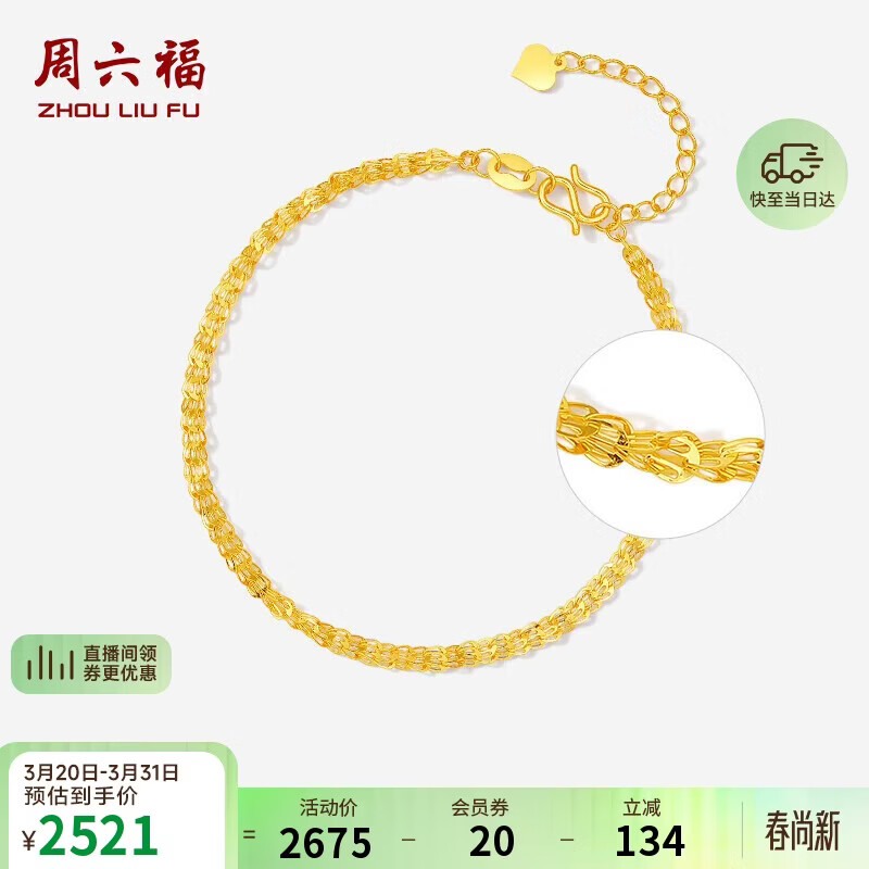 周六福凤尾链黄金手链女素链生日礼物计价A0713435 约1.72g 16+3cm