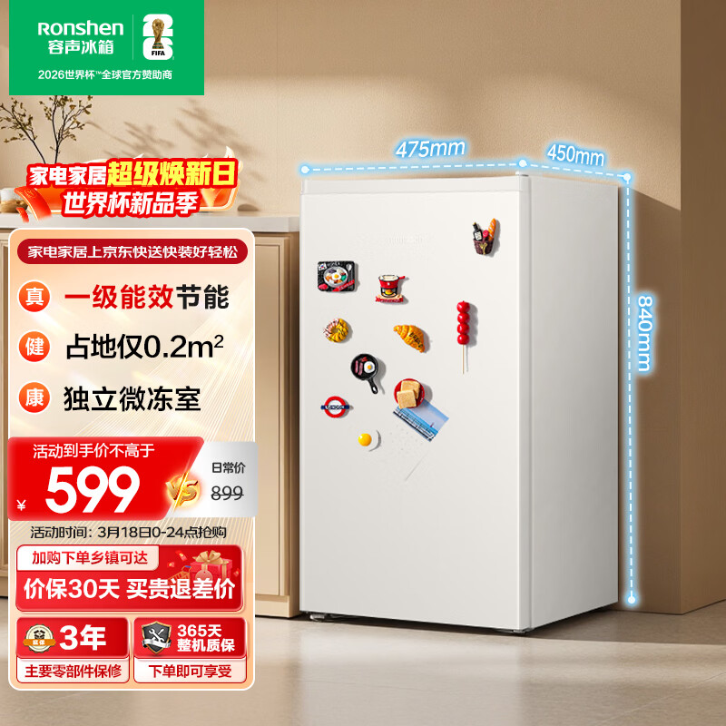 容声95L单门小冰箱家用一级能效小户型节能超薄保鲜出租房宿舍迷你以旧换新BC-95D12