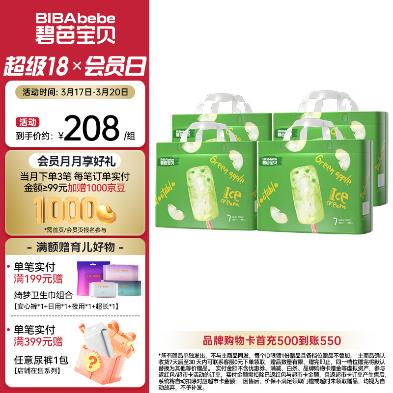 碧芭宝贝冰淇淋special系列 拉拉裤宝宝尿不湿 拉拉裤XXXL码4包-120片