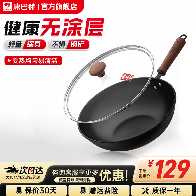 康巴赫炒锅铁锅炒菜锅具无涂层 32cm