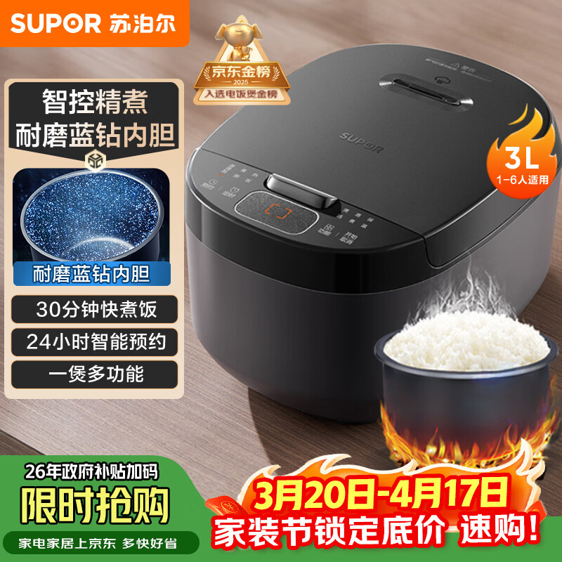 苏泊尔（SUPOR）小电饭煲2-3人3升蓝钻不粘内胆家用电煮锅煮饭煮粥智能预约多功能一锅多用小型微压电饭锅30FC0187