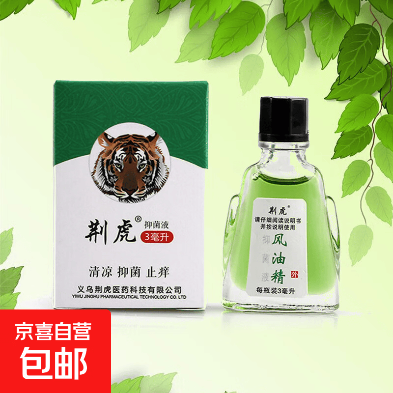 风油精老牌子正品大瓶官方旗舰店蚊虫叮咬止痒消肿膏清凉油提神 【提神醒脑】风油精3ml*2瓶
