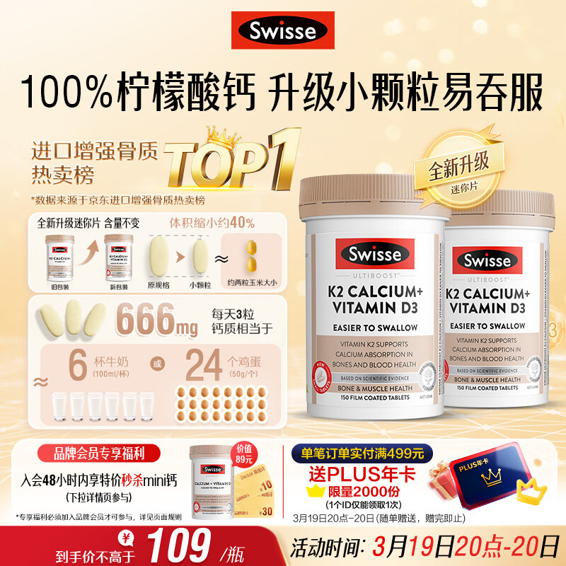 Swisse斯维诗 钙片K2柠檬酸钙迷你片维生素d 成人中老年钙 150片*2