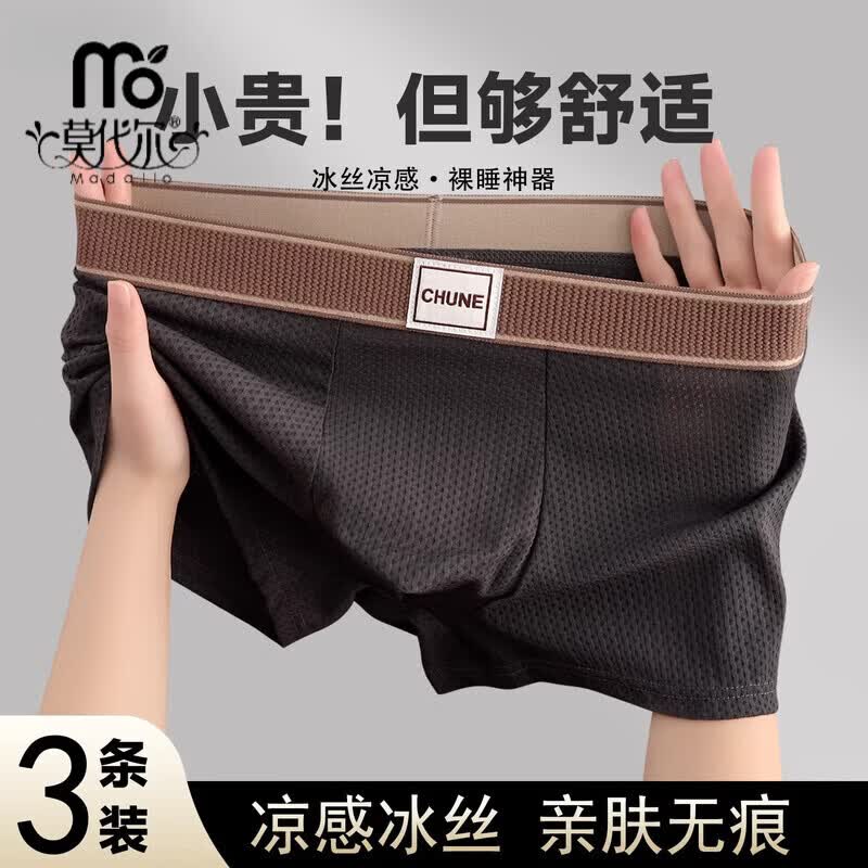 莫代尔品牌男士内裤男生冰丝新款夏季透气平角裤四角裤头运动男式短裤衩 黑色+深灰色+蓝色 3条 2XL 建议140-160斤