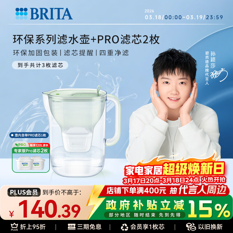 碧然德【新款上市】家用滤水壶 净水壶 Style eco系列 3.5L（柔雾绿）+PRO版滤芯2枚 环保加固包装