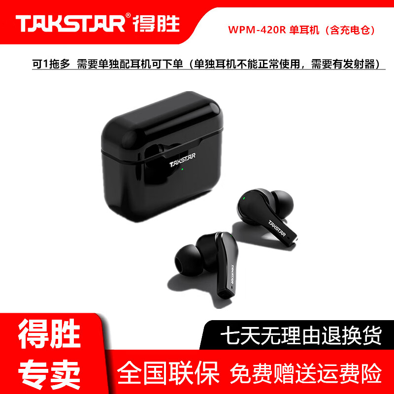 ��ʤ��TAKSTAR��WPM-420����ֱ��K�質��¼��רҵ�����������������ʽ�˶���Ϸ���ֶ��������������ܽ����һ�϶� WPM-420R ���߶���+����+����� 254.15Ԫ