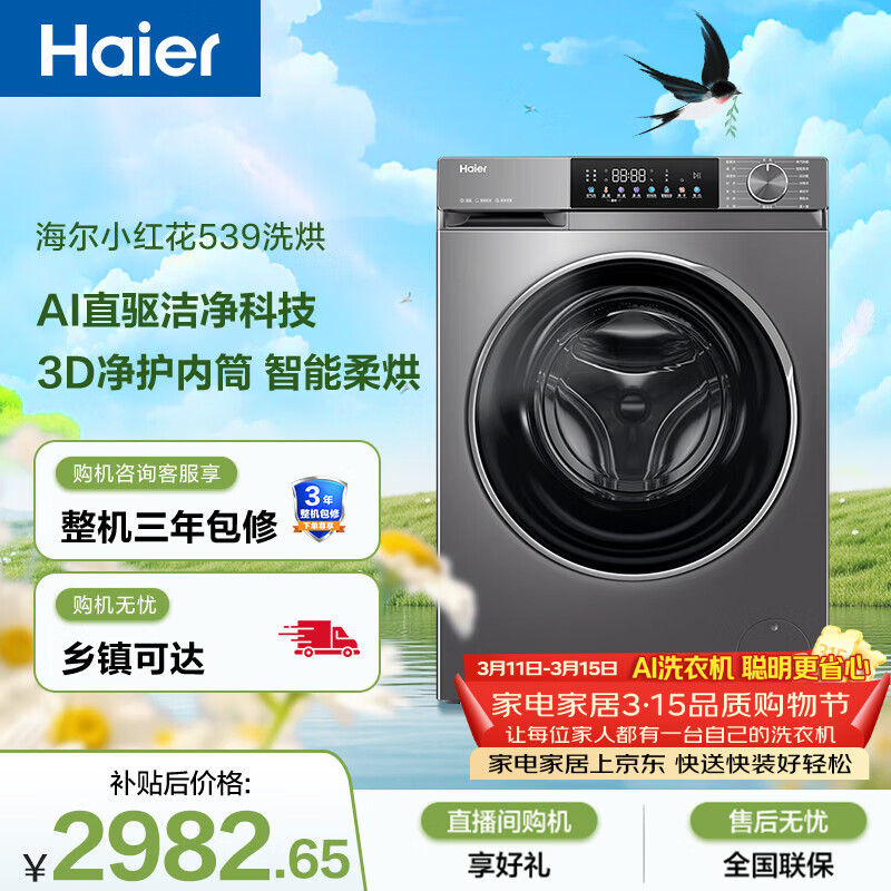 Haier/���� ��Ϫ539ϵ�� 10kg ϴ��һ�� XQG100-HBD539S 2236.88Ԫ