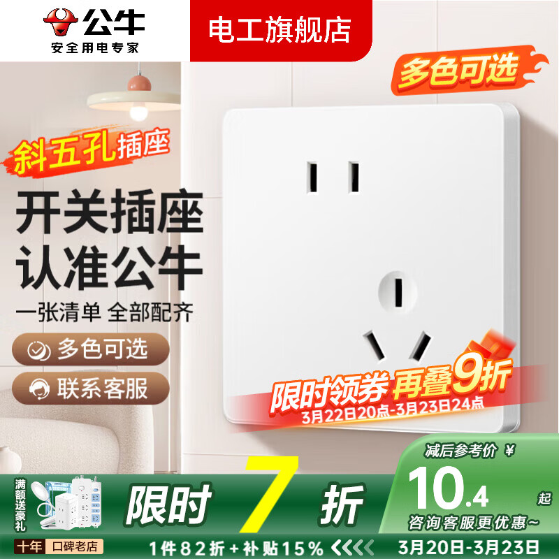 公牛（BULL）G12象牙白米绒白开关插座面板装修全屋套餐斜五孔墙壁暗装墙面 【象牙白】 错位五孔