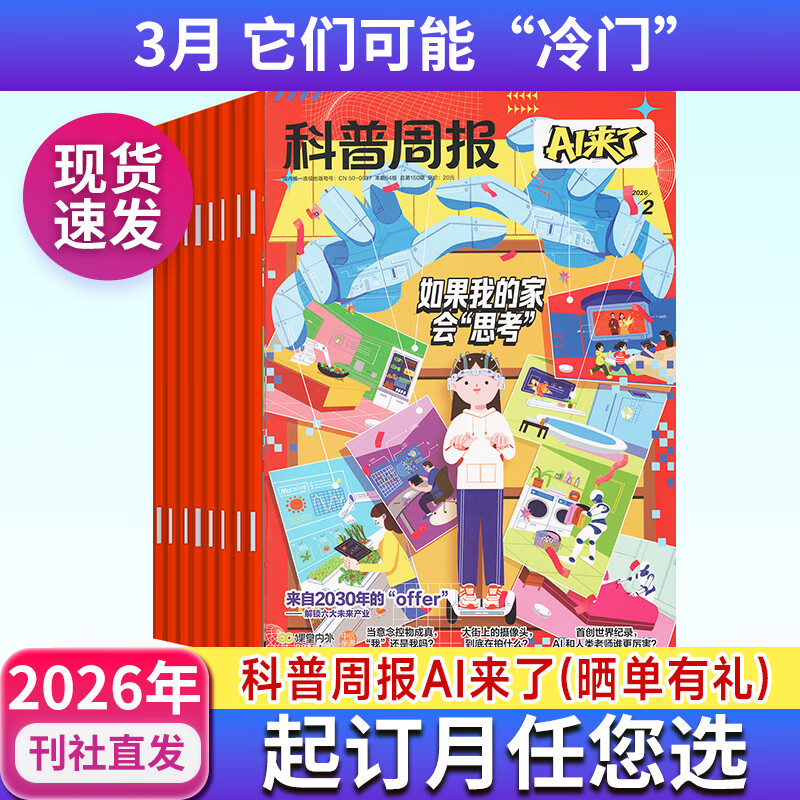 ���콢����������ձ��ܱ�ai���ˡ������ܱ�AI������־2026�궩�����ų���������ͼ��������ѧϰ̽����ѧ�����ٿ�ȫ������ͨ�� 4.���ֻ���26��3�¡����ǿ��ܡ����š��� 20Ԫ