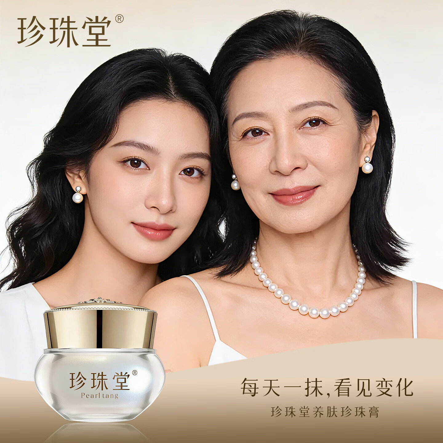 珍珠堂养肤素颜人参珍珠膏 汉方焕白面霜 嫩肤提亮 抗皱紧致 无须卸妆 【小瓶尝鲜】养肤珍珠膏5g