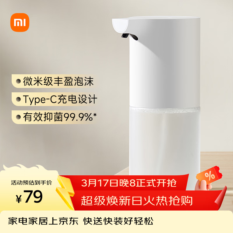 米家小米官方旗舰店米家自动洗手机1S套装  自动洗手机充电泡沫抑菌皂液器自动洗手液机厨房卫生间