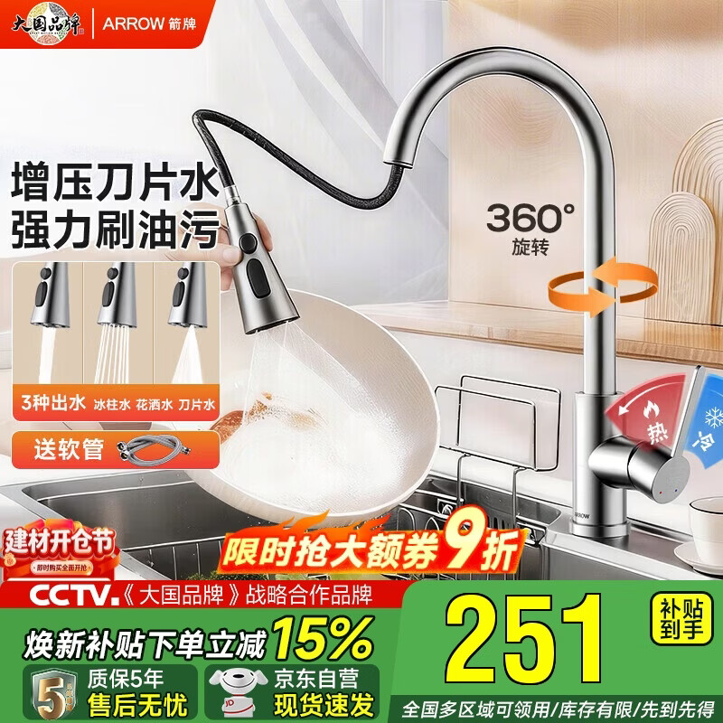 箭牌304不锈钢冷热水龙头可旋转抽拉龙头厨房抽拉式【焕新补贴15%】