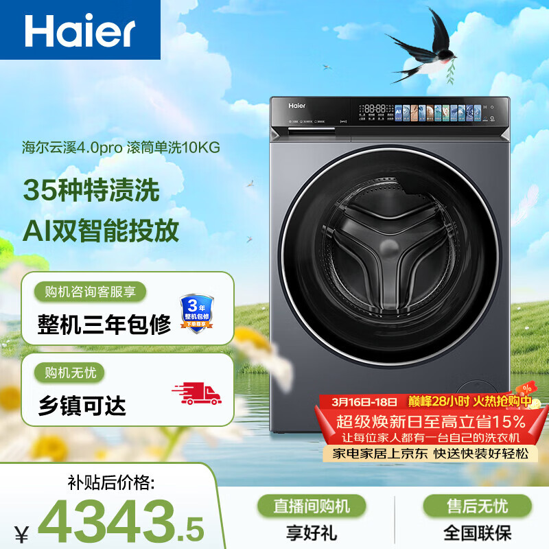 海尔（Haier）云溪4.0pro 滚筒洗衣机单洗全自动家用 10公斤超薄 家电国家补贴 自营直驱7KJ3 一级能效 以旧换新