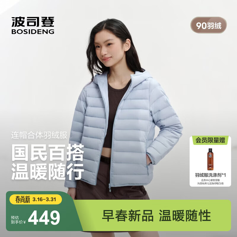 波司登（BOSIDENG）26春季女士鸭绒时尚短款连帽三防轻薄百搭羽绒服B260135002 【店长推荐】晴天蓝5518-三防面料 L 170/92A 体重约120-130斤