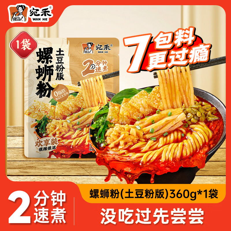 宛禾螺蛳粉（土豆粉版）方便速食米粉米线麻辣烫带料包360g*1袋