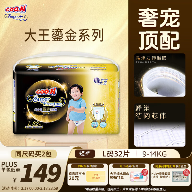 大王【品牌直供】光羽鎏金拉拉裤 L32片(9-14kg)婴儿大号羽感透气