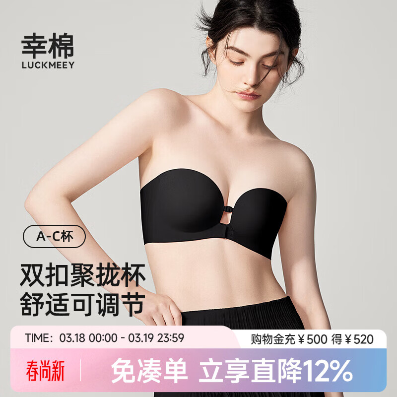 幸棉明星同款双前扣无肩带内衣女小胸聚拢防滑可调节文胸无痕抹胸夏季 【2件减10元】隐形肤+经典黑 M (70C/75AB)