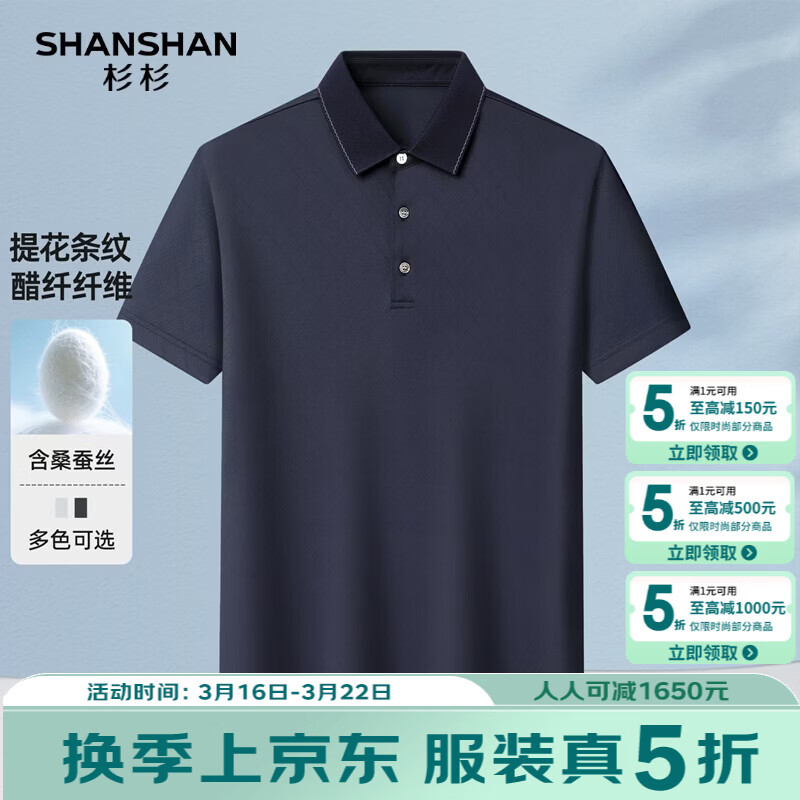 SHANSHAN杉杉【桑蚕丝】短袖T恤夏季新款商务休闲男士Polo衫纯色男上衣 藏青色 2XL /185