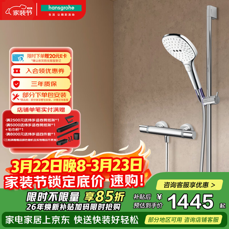 汉斯格雅（Hansgrohe）普通花洒套装飞雨120恒温龙头方手持26521407