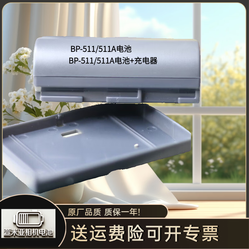 NOTVD佳能EOS300D50D40D30D10DD60专用BP511A电池兼容BP511 BP-511/511A电池BP-511/511A电池+充电器 BP-511/511A电池+充电器