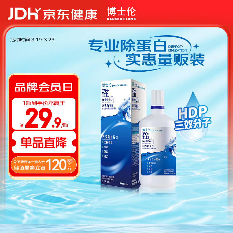 博士伦隐形眼镜水护理液美瞳清透润明355ml除蛋白清洗液