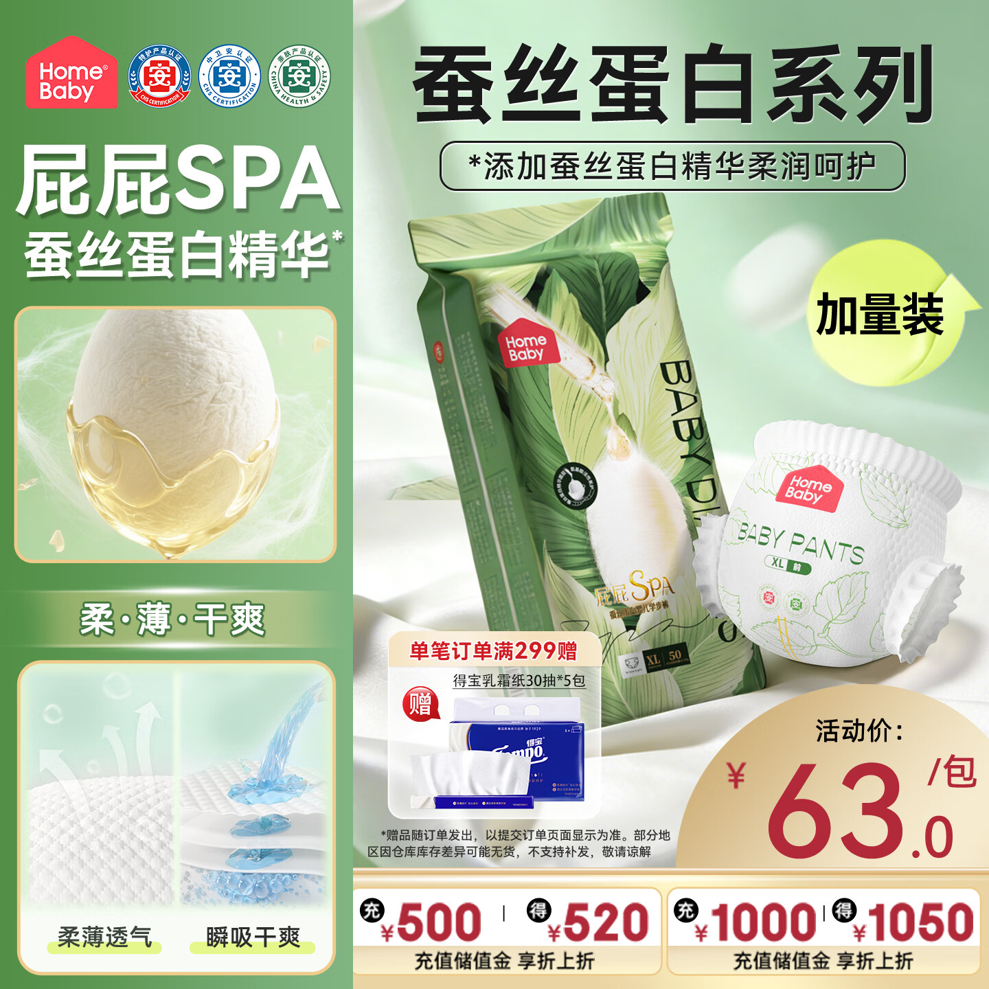 家得宝（homebaby）蚕丝蛋白拉拉裤 加量装XL码50片 婴儿尿不湿男女超薄透气纸尿裤