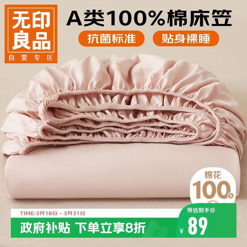 无印良品A类全棉床笠单件 纯棉床套罩床垫保护套全包床单180*200cm