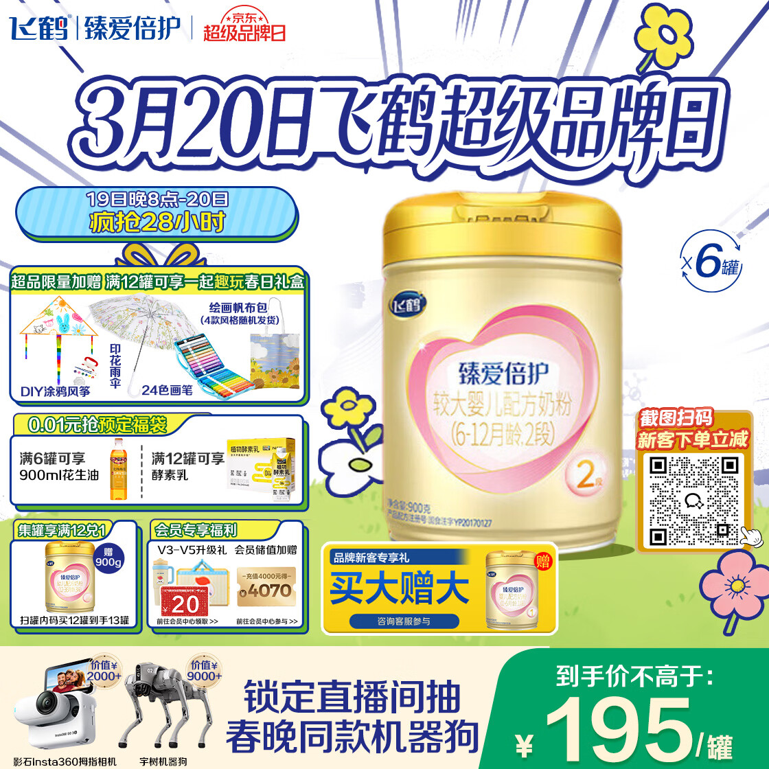 飞鹤臻爱倍护超级飞帆 婴幼儿配方奶粉2段(6-12月)900克 乳铁蛋白dha