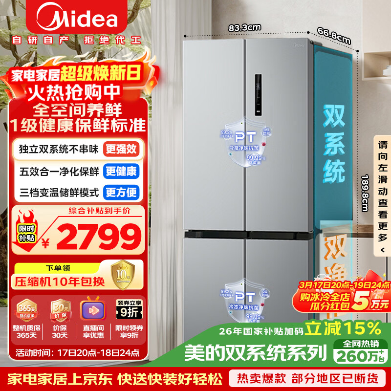 美的（Midea）505L十字门冰箱双系统双循环净化保鲜大容量一级能效风冷无霜谷雨灰以旧换新MR-531WSPZE国家补贴