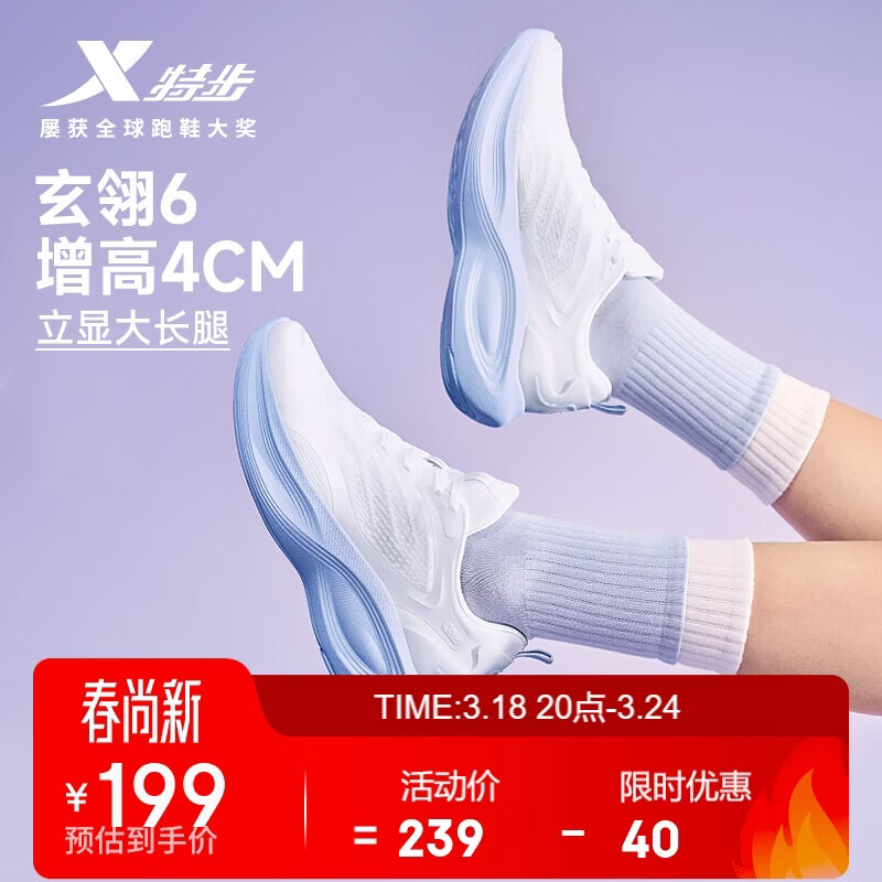 特步玄翎6女鞋运动鞋跑步鞋春夏季新款轻便减震增高透气跑鞋休闲鞋子