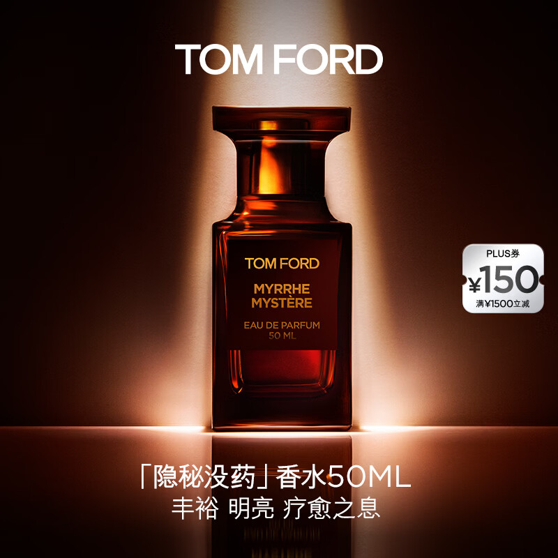 TOM FORD隐秘没药50ML TF香水男女士香水 生日礼物女送女友送男友
