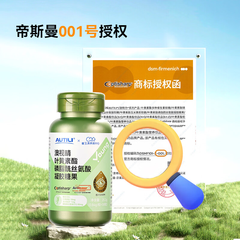 AUTILI澳特力【崔玉涛团队亲研】叶黄素酯软糖青少年PS磷脂酰丝氨酸6-18岁专研 【26年11月到期】10mg叶黄素酯 30粒*1瓶