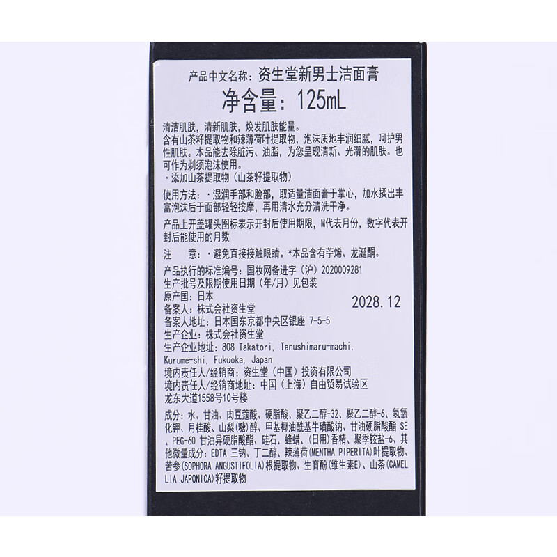 资生堂新男士洗面膏125ml 1号会员店
