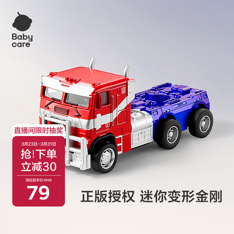 babycare儿童遥控车变形金刚正版授权合金车早教玩具男孩生日礼物-擎天柱