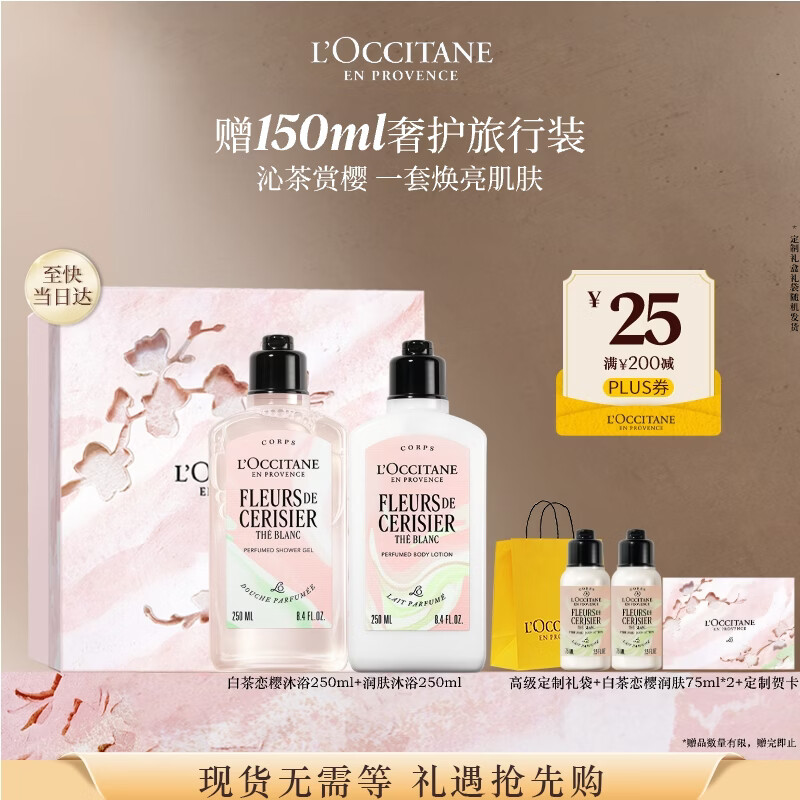 欧舒丹新品白茶恋樱身体乳沐浴露礼盒水润保湿生日礼物伴手礼送女友