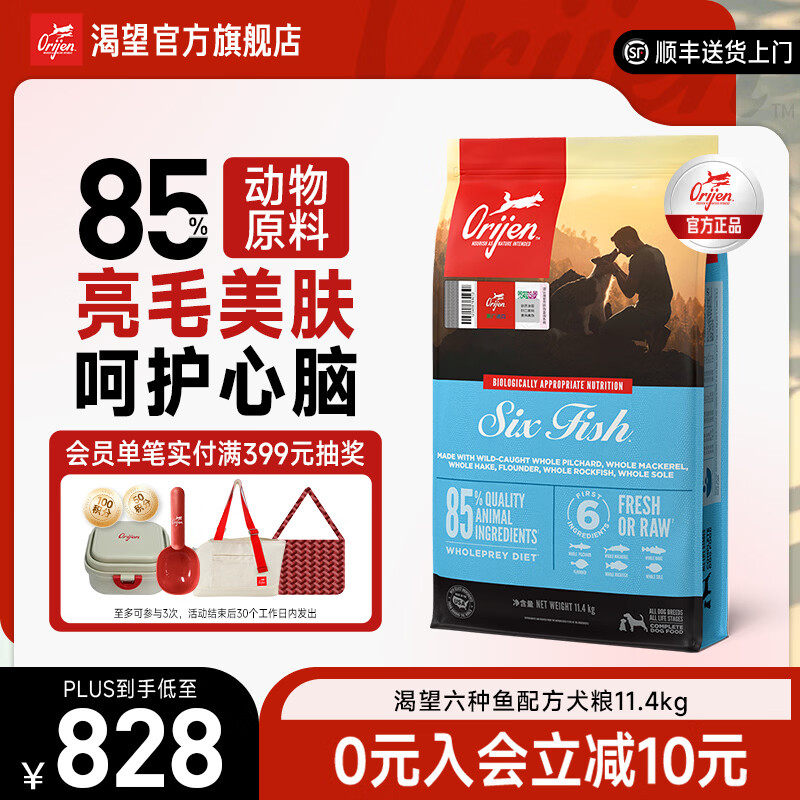 Orijen渴望狗粮 六种鱼无谷高蛋白成幼犬通用型全价 犬粮 11.4kg-效期至26年4月【临期】