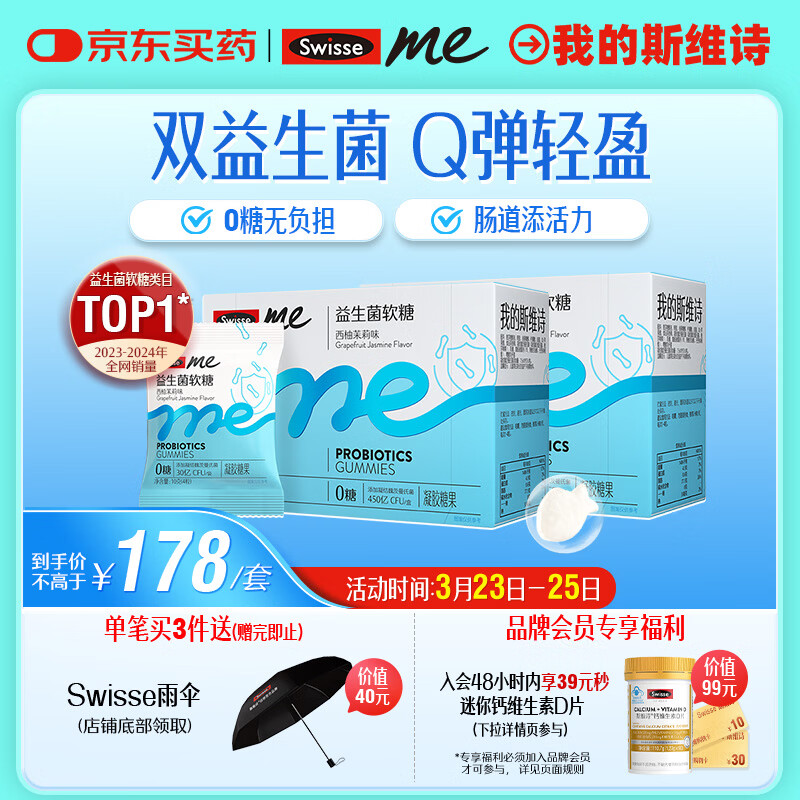 SwisseMe斯维诗 益生菌软糖口袋咕噜菌益生菌益生元 呵护肠道动力60粒*2