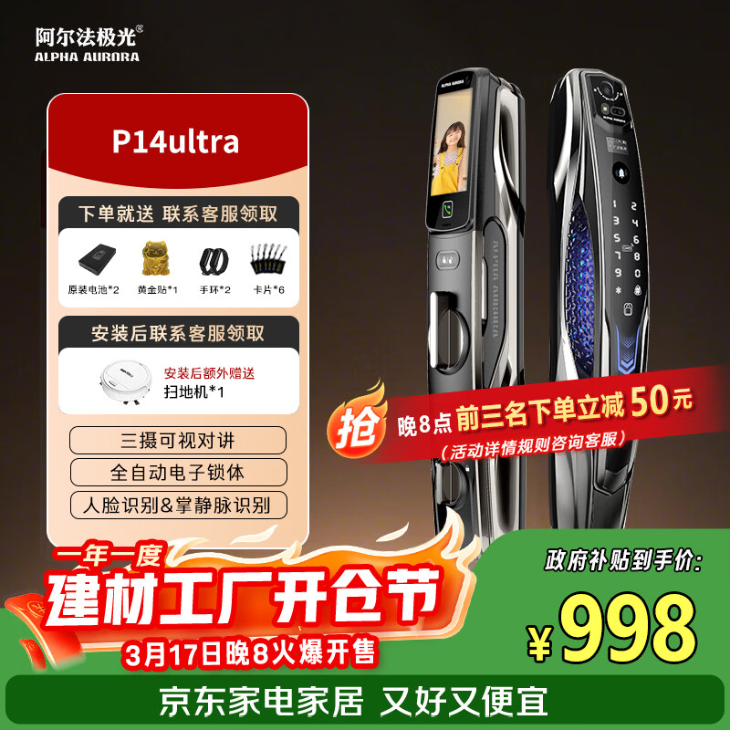 阿尔法极光（ALPHA AURORA）智能门锁P14fvm领航版 掌静脉指纹人脸大屏密码锁入户门上门安装