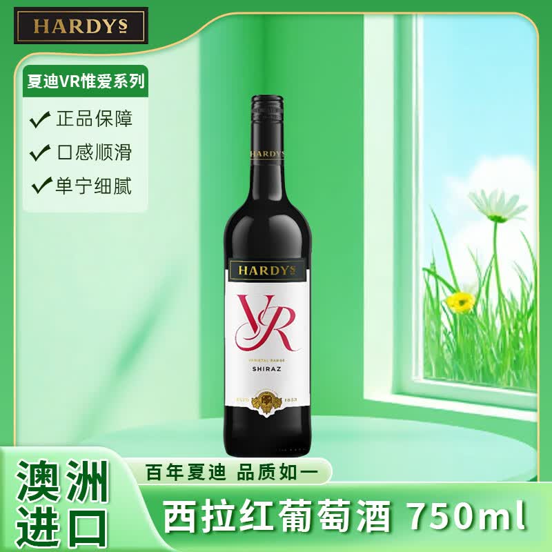 夏迪 澳洲原瓶进口 VR惟爱系列 西拉红葡萄酒 750ml 红酒