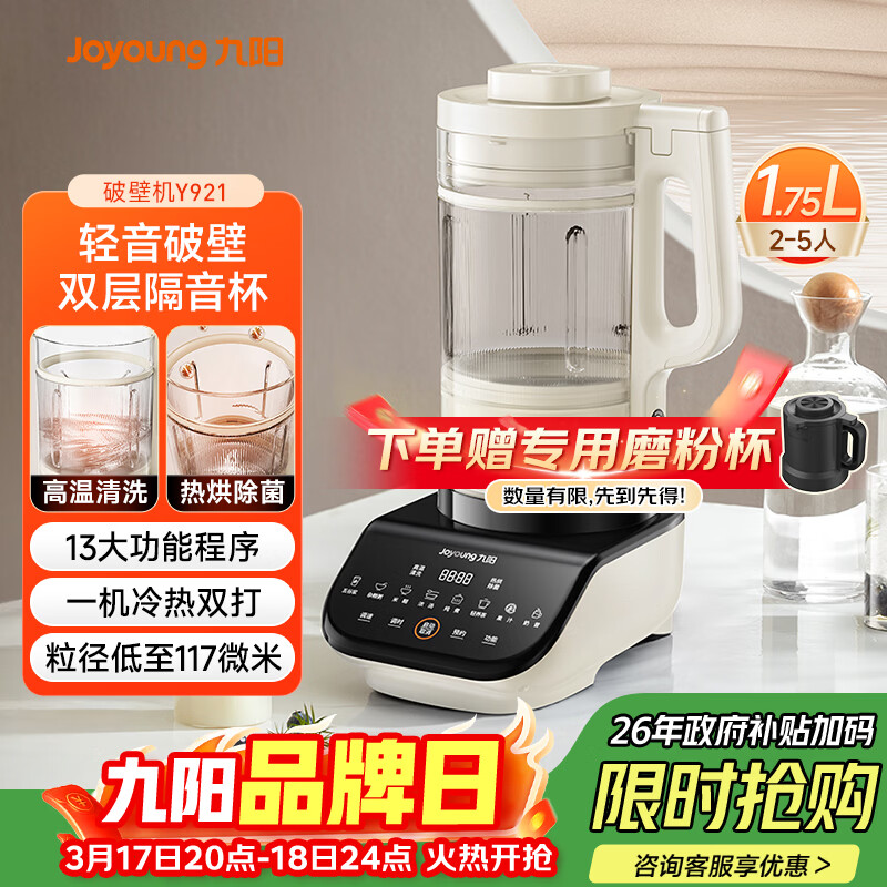 九阳破壁机家用免滤豆浆机全自动1.75L大容量轻音降噪多功能榨汁机料理机破壁机Y921 国家补贴