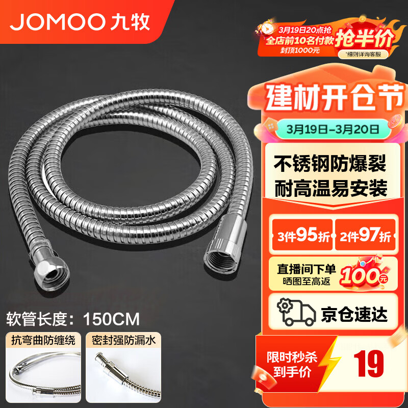 ������JOMOO�� ��ԡ����������ˮ��֯������ ˫����ԡ���� ���ȷ�������ϵ�� ����ҵ���1.5m��������ֻ������� 52.92Ԫ��3��(��17.64Ԫ/��)