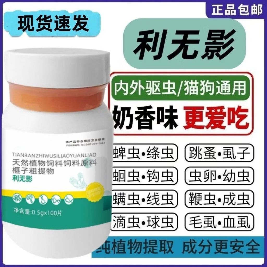 正品宇盛利无影猫狗内外一体驱虫药纯植物提取安全温和不伤宠 200片*2瓶 利无影